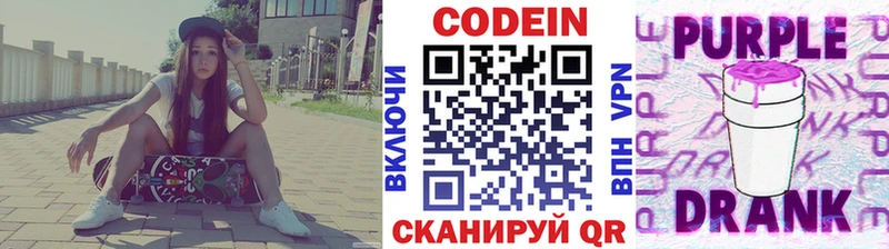 Кодеин напиток Lean (лин)  купить  сайты  Старый Крым 